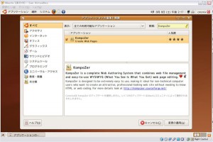 Ubuntuでホームページ制作！6　KompoZer編