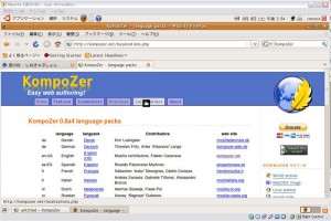 Ubuntuでホームページ制作！6　KompoZer編
